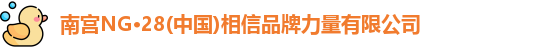 南宫NG28